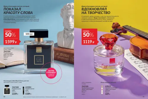 Каталог Avon (Эйвон) — Россия, страница 6 | №14/2026