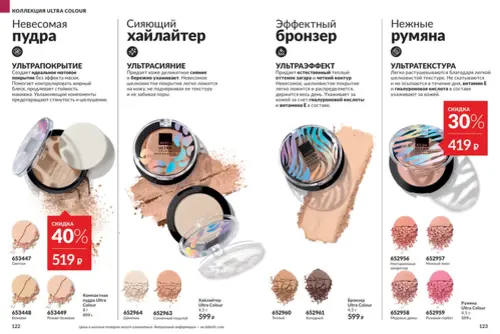 Каталог Avon (Эйвон) — Россия, страница 62 | №14/2026