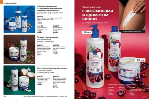 Каталог Avon (Эйвон) — Россия, страница 83 | №14/2026