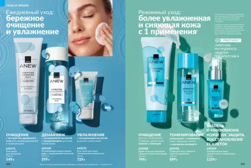 Каталог Avon (Эйвон) — Россия, страница 53 | №14/2026