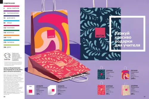 Каталог Avon (Эйвон) — Россия, страница 10 | №14/2026
