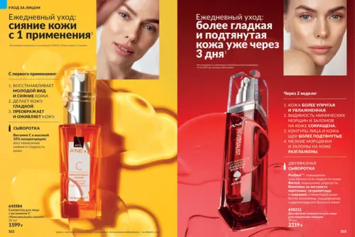 Каталог Avon (Эйвон) — Россия, страница 52 | №14/2026