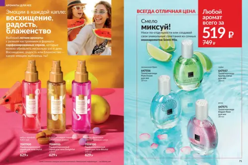Каталог Avon (Эйвон) — Россия, страница 36 | №14/2026