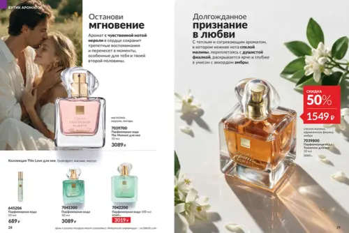 Каталог Avon (Эйвон) — Россия, страница 15 | №14/2026