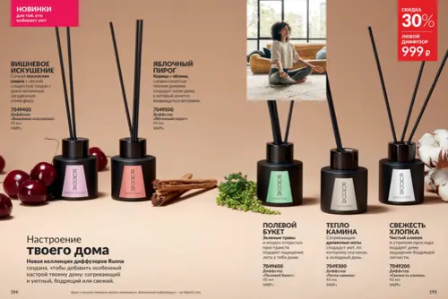 Каталог Avon (Эйвон) — Россия, страница 98 | №14/2026