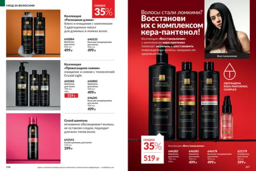 Каталог Avon (Эйвон) — Россия, страница 79 | №14/2026