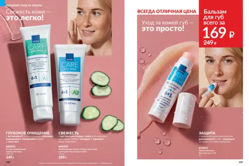 Каталог Avon (Эйвон) — Россия, страница 55 | №14/2026