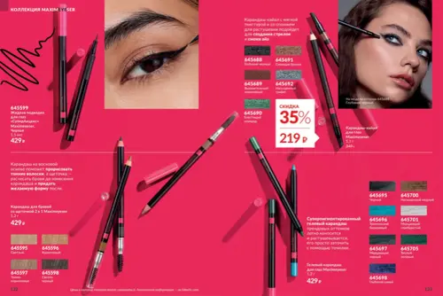 Каталог Avon (Эйвон) — Россия, страница 67 | №14/2026