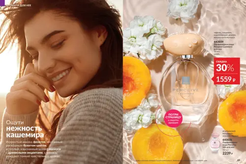 Каталог Avon (Эйвон) — Россия, страница 25 | №14/2026