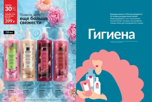 Каталог Avon (Эйвон) — Россия, страница 86 | №14/2026