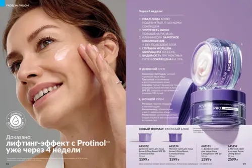 Каталог Avon (Эйвон) — Россия, страница 50 | №14/2026