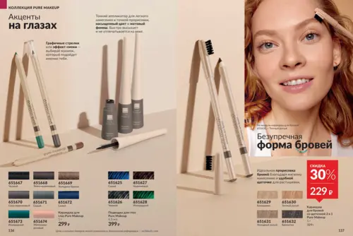 Каталог Avon (Эйвон) — Россия, страница 69 | №14/2026