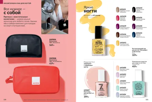 Каталог Avon (Эйвон) — Россия, страница 76 | №14/2026