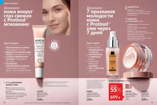 Каталог Avon (Эйвон) — Россия, страница 48 | №14/2026