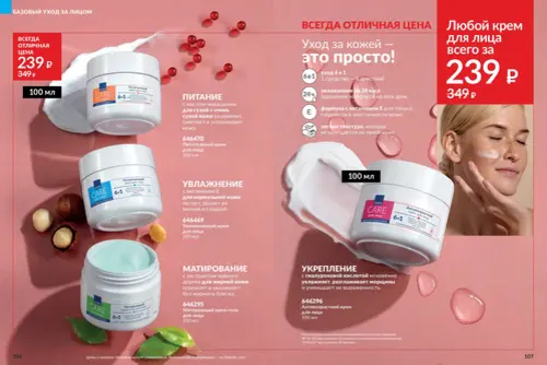 Каталог Avon (Эйвон) — Россия, страница 54 | №14/2026