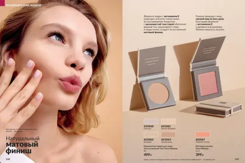 Каталог Avon (Эйвон) — Россия, страница 71 | №14/2026