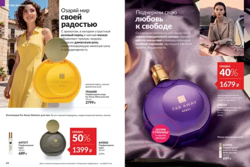Каталог Avon (Эйвон) — Россия, страница 23 | №14/2026