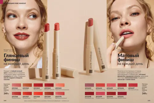 Каталог Avon (Эйвон) — Россия, страница 73 | №14/2026