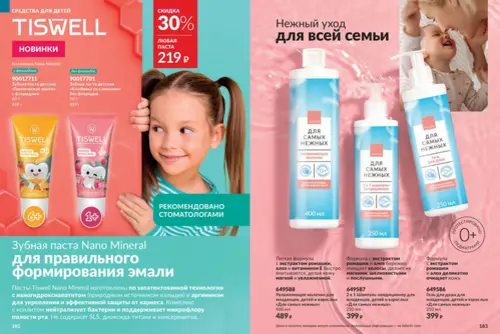 Каталог Avon (Эйвон) — Россия, страница 92 | №14/2026
