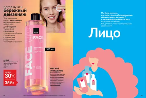 Каталог Avon (Эйвон) — Россия, страница 45 | №14/2026