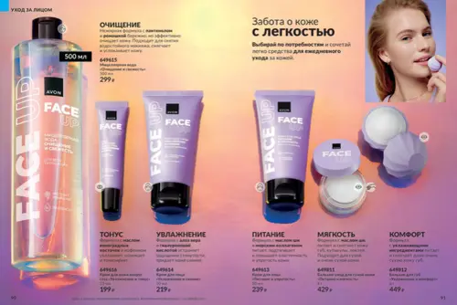 Каталог Avon (Эйвон) — Россия, страница 46 | №14/2026