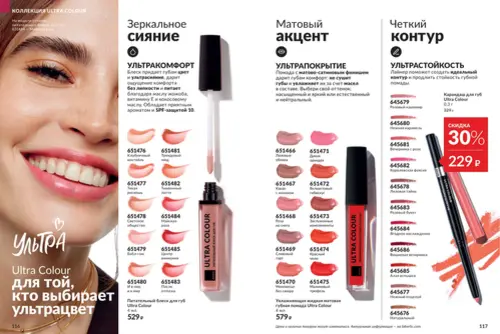 Каталог Avon (Эйвон) — Россия, страница 59 | №14/2026