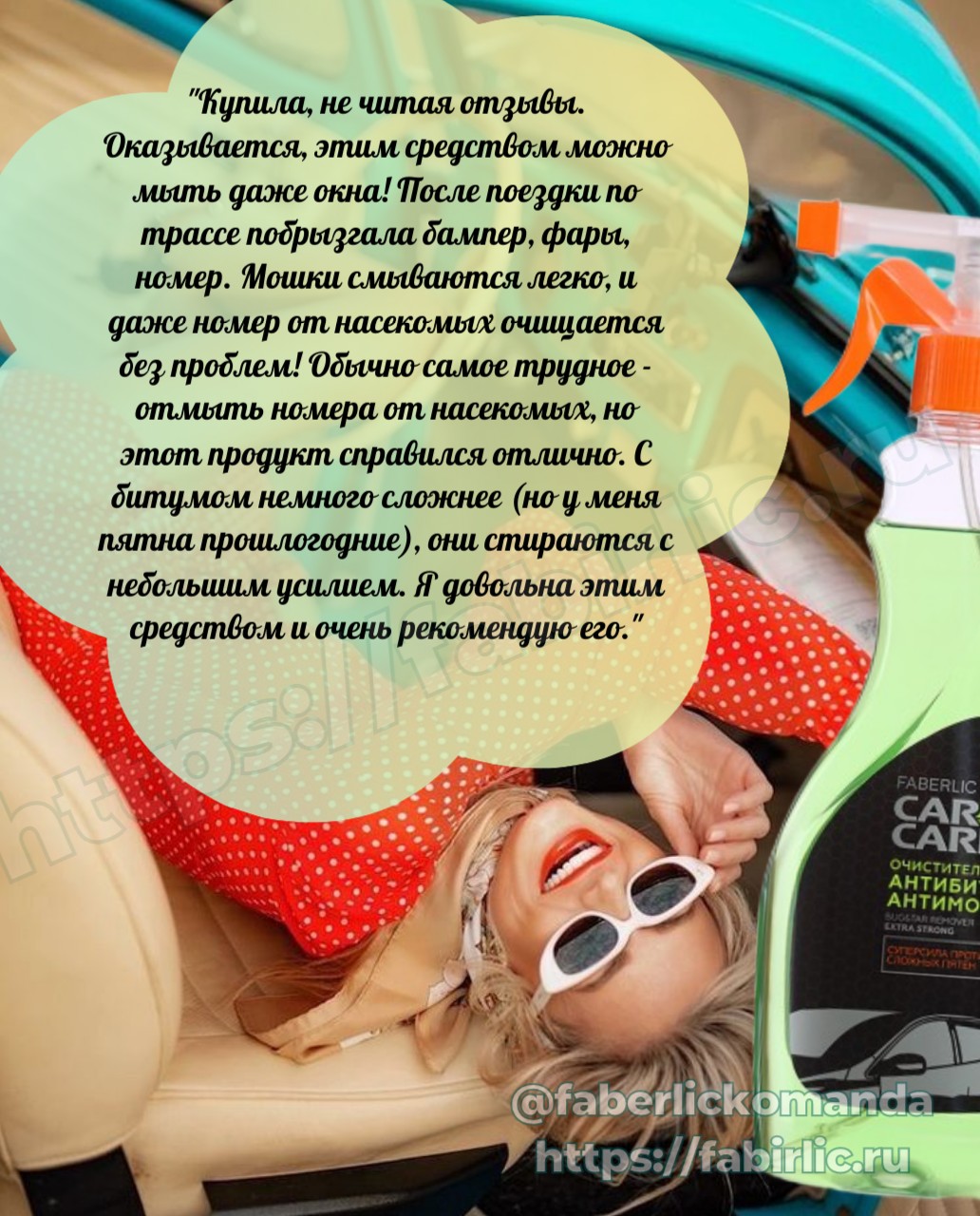 Очиститель АНТИБИТУМ&АНТИМОШКА серии Car Care артикул 11400