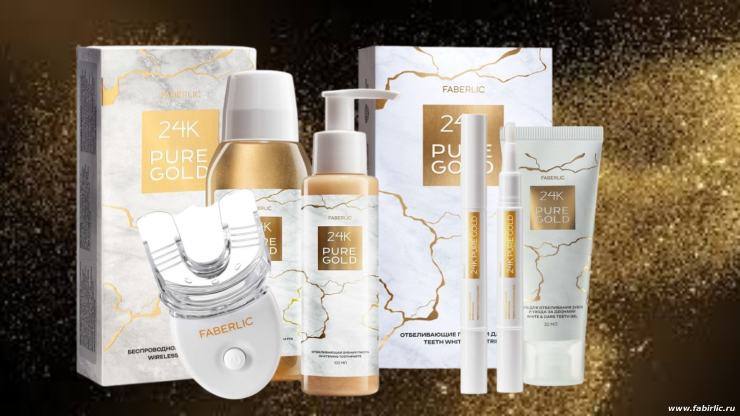 Faberlic 24K Pure Gold