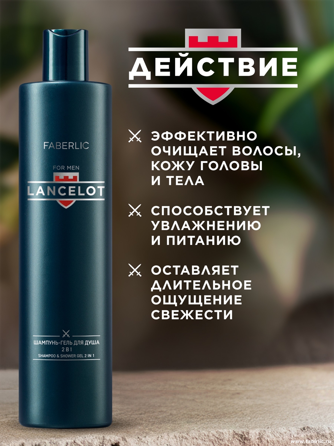 faberlic 10325 основные свойства и характеристики
