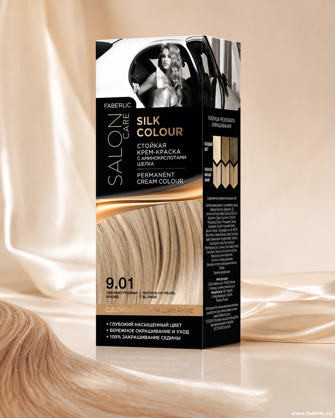 Крем-краска Salon Care Faberlic 8250–8279 с аминокислотами шелка