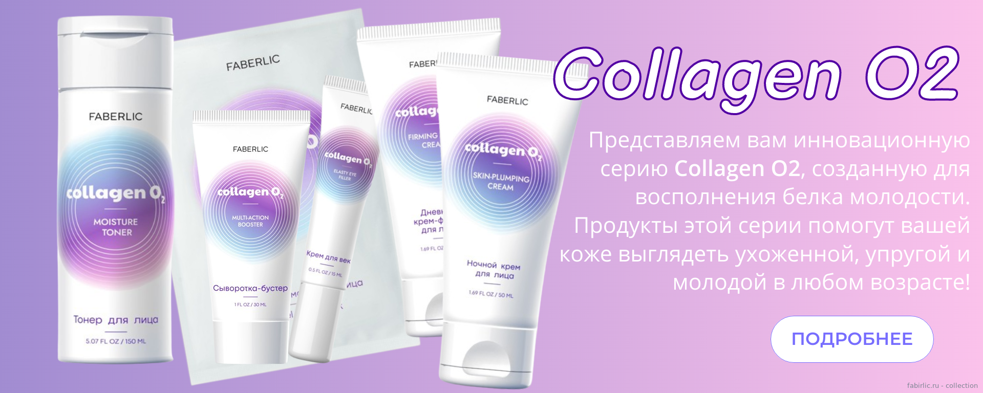 Collagen O2