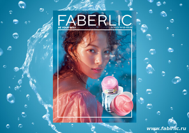 Актуальный каталог Faberlic ● полная версия ● все страны