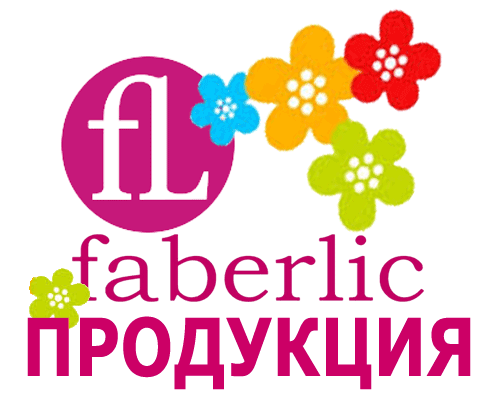 Faberlic картинки аватарки