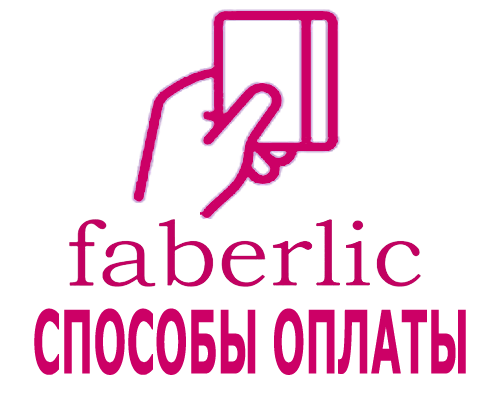 Заказы Через Интернет Магазин Фаберлик